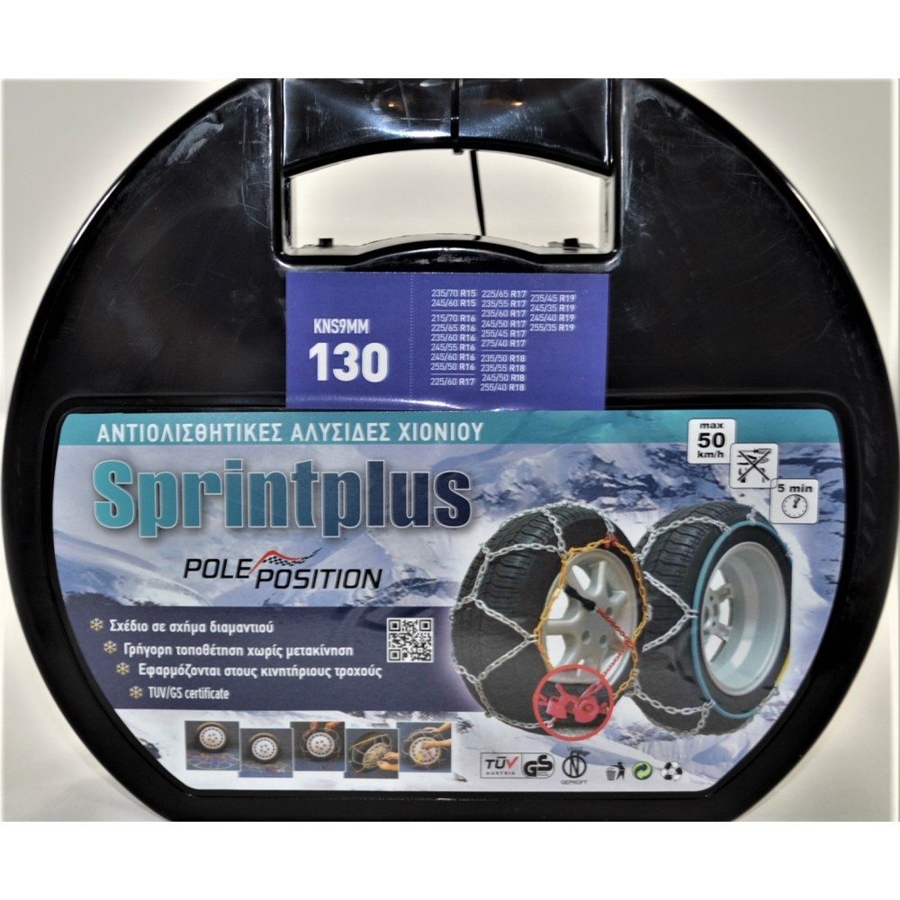 Aλυσίδες Αυτοκινήτου 9" 130 2τμχ Sprint Plus - Pole Position Aλυσίδες Αυτοκινήτου 9" 130 2τμχ Sprint Plus - Pole Position