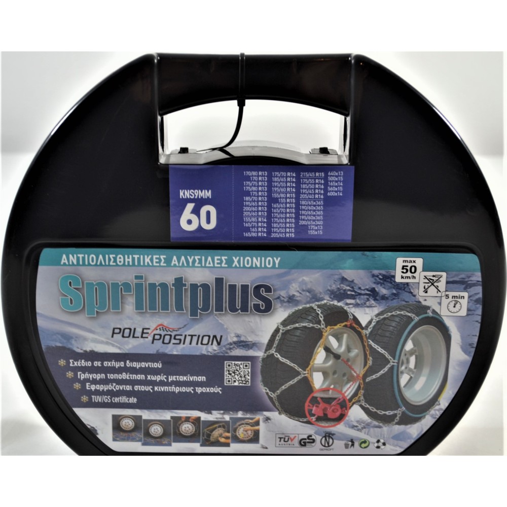 Aλυσίδες Αυτοκινήτου 9" 60 2τμχ Sprint Plus - Pole Position Aλυσίδες Αυτοκινήτου 9" 60 2τμχ Sprint Plus - Pole Position