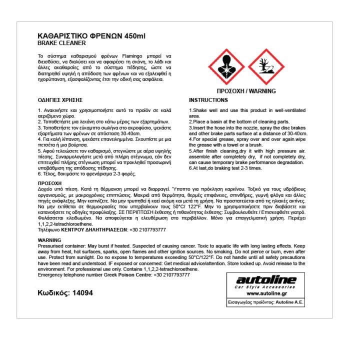 FLAMINGO Καθαριστικό Φρένων – 450ml - Image 2