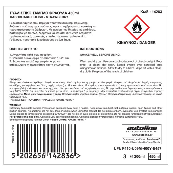 FLAMINGO Γυαλιστικό Τάμπλο Φράουλα 450ml - Image 2