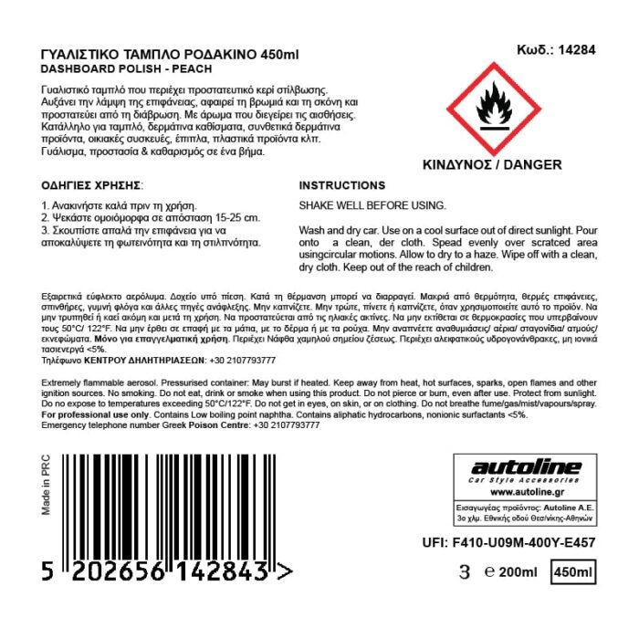 FLAMINGO Γυαλιστικό Τάμπλο Ροδάκινο 450ml - Image 2