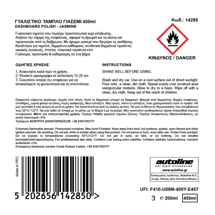 FLAMINGO Γυαλιστικό Τάμπλο Γιασεμί – 450ml - Image 2
