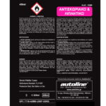 FLAMINGO Αντισκωριακό & Λιπαντικό – 450ml - Image 2