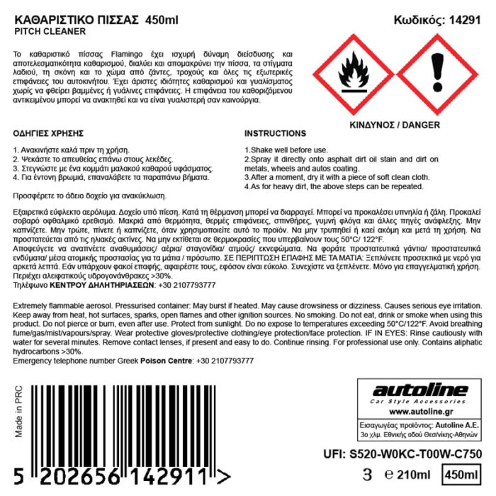 FLAMINGO Καθαριστικό Πίσσας 450ml - Image 2