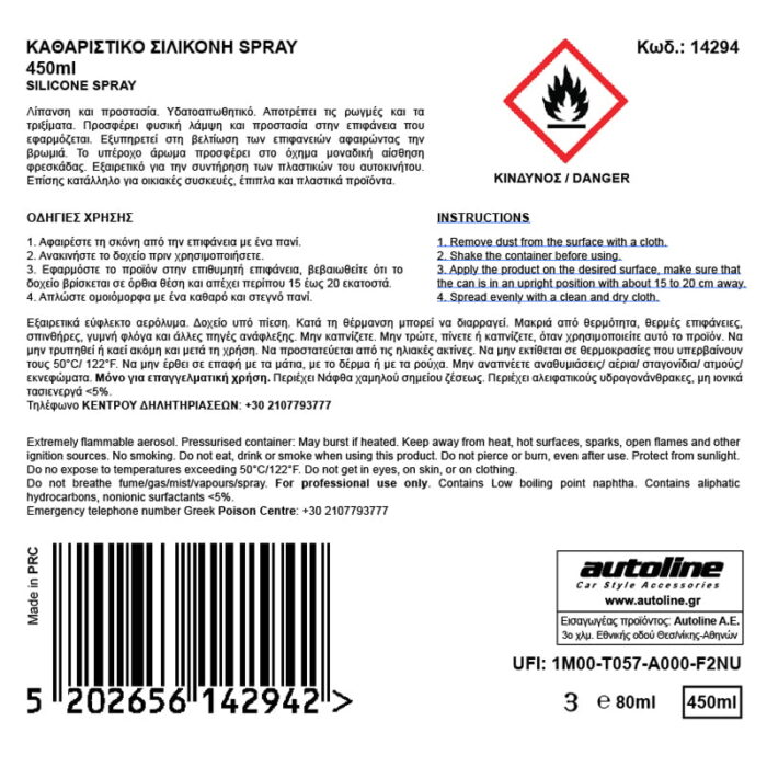 FLAMINGO Καθαριστικό Σιλικόνη SPRAY 450ml - Image 2