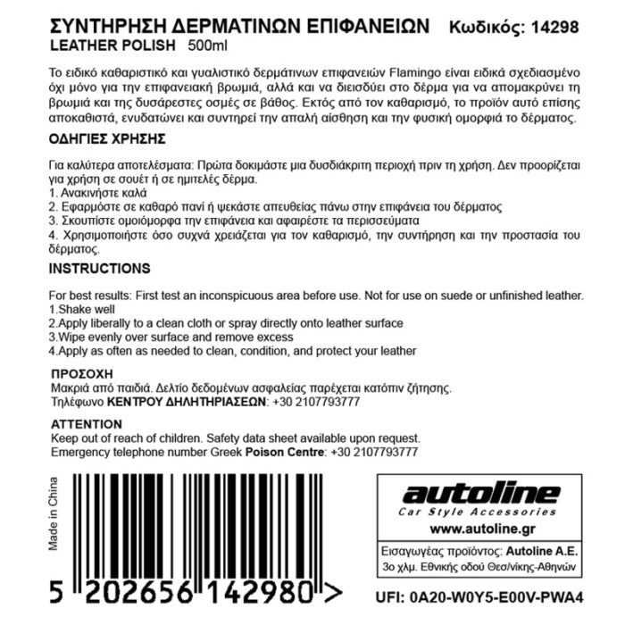 FLAMINGO Συντήρηση Δερμάτινων Επιφανειών – 500ml - Image 2