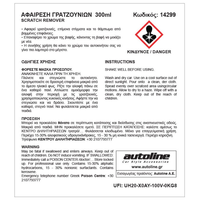 FLAMINGO Αλοιφή για Αφαίρεση Γρατζουνιών 300ml - Image 2