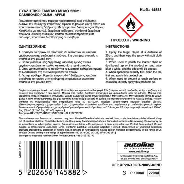 FLAMINGO Γυαλιστικό Ταμπλό Μήλο 220ml - Image 2