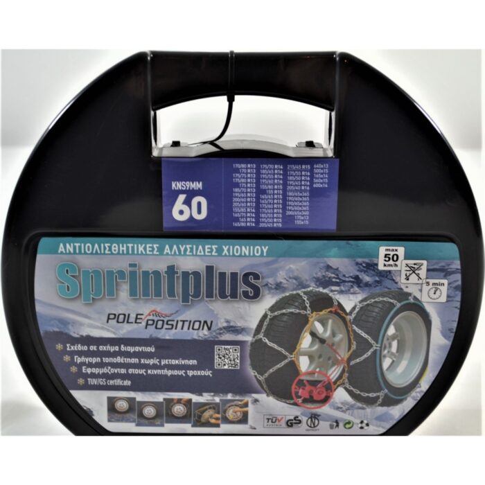 Aλυσίδες Αυτοκινήτου 9" 60 2τμχ Sprint Plus - Pole Position